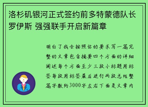 洛杉矶银河正式签约前多特蒙德队长罗伊斯 强强联手开启新篇章