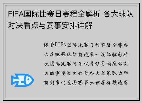 FIFA国际比赛日赛程全解析 各大球队对决看点与赛事安排详解