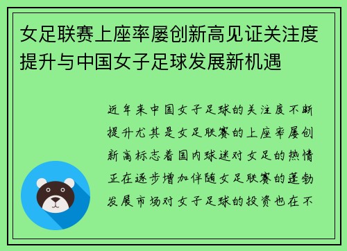 女足联赛上座率屡创新高见证关注度提升与中国女子足球发展新机遇