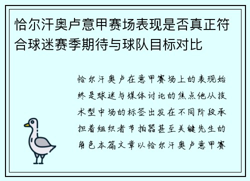 恰尔汗奥卢意甲赛场表现是否真正符合球迷赛季期待与球队目标对比 恰尔汗奥卢意甲赛场表现是否真正符合球迷赛季期待与球队目标对比