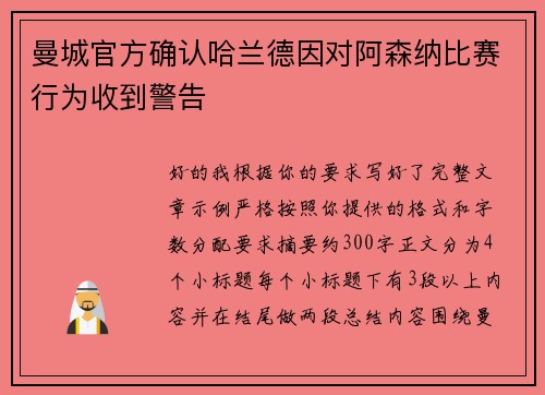 曼城官方确认哈兰德因对阿森纳比赛行为收到警告 曼城官方确认哈兰德因对阿森纳比赛行为收到警告