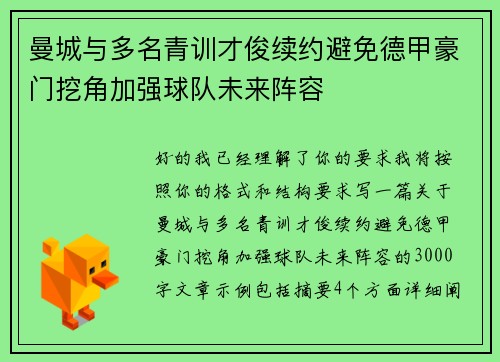 曼城与多名青训才俊续约避免德甲豪门挖角加强球队未来阵容 曼城与多名青训才俊续约避免德甲豪门挖角加强球队未来阵容